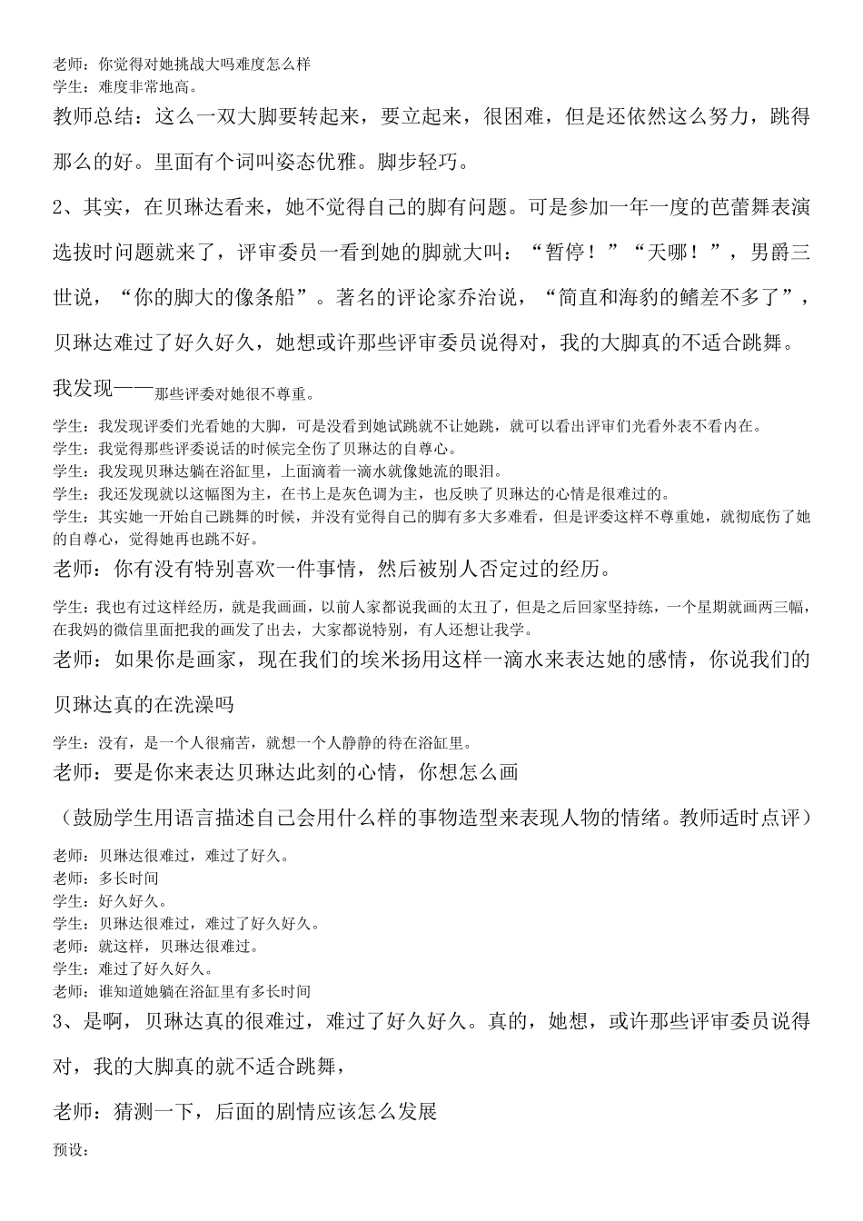 大脚丫跳芭蕾绘本教案_第3页