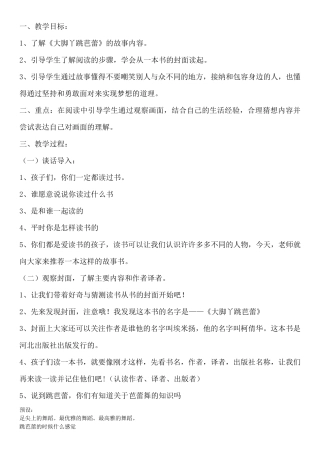 大脚丫跳芭蕾绘本教案