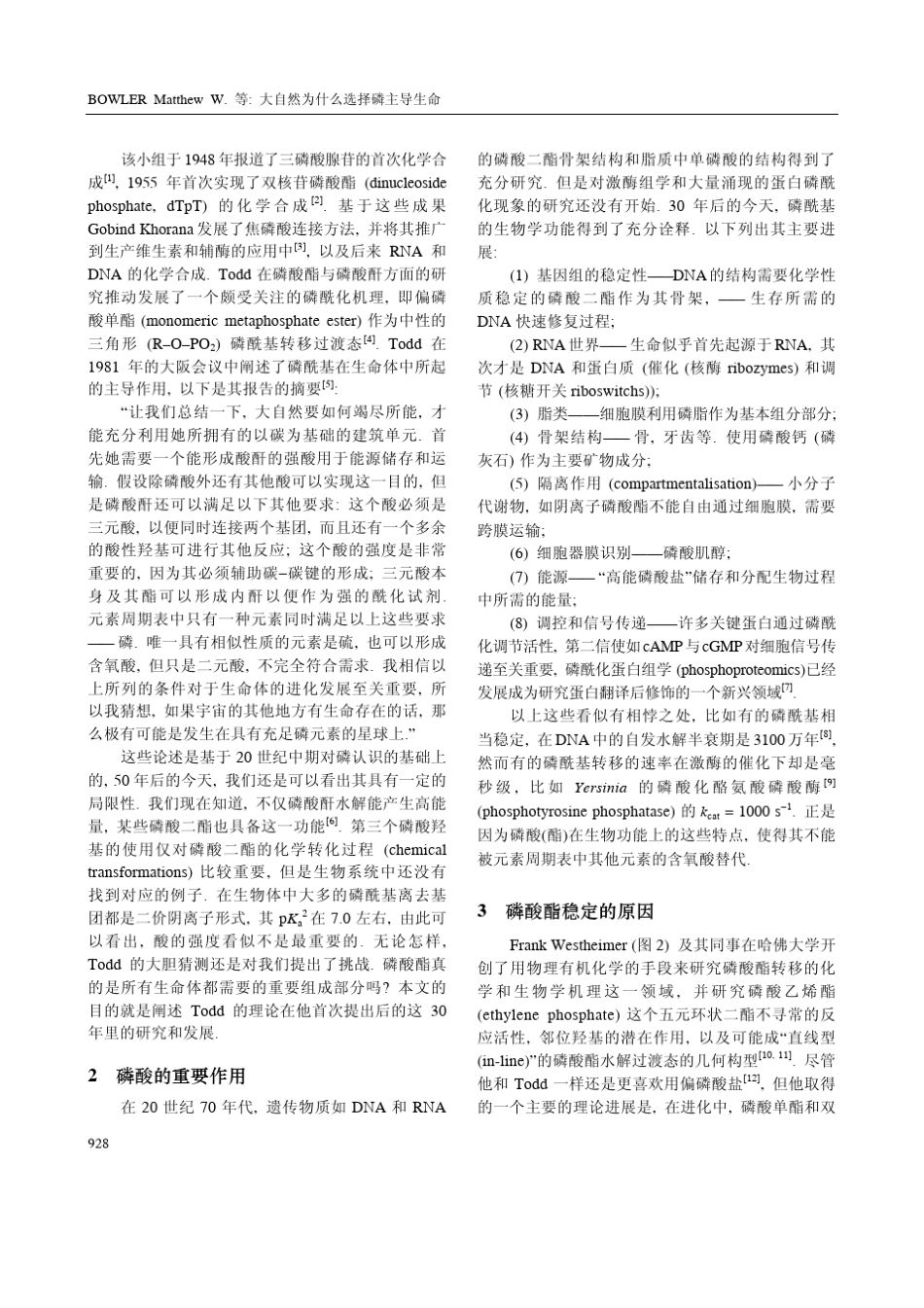 大自然为什么选择磷主导生命_第2页