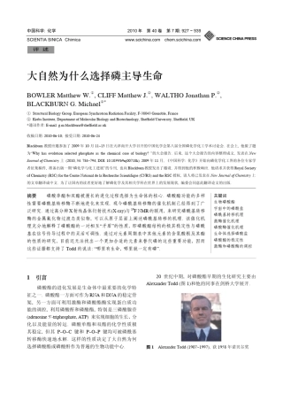 大自然为什么选择磷主导生命