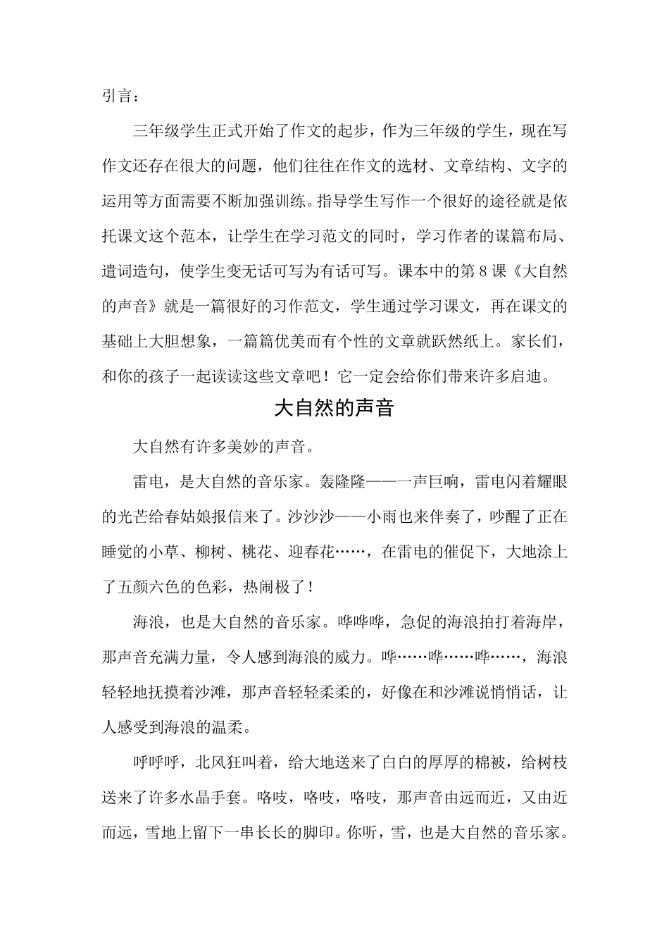 大自然的声音仿写_第1页