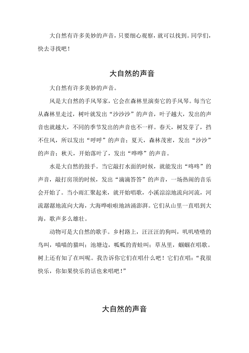 大自然的声音仿写_第2页