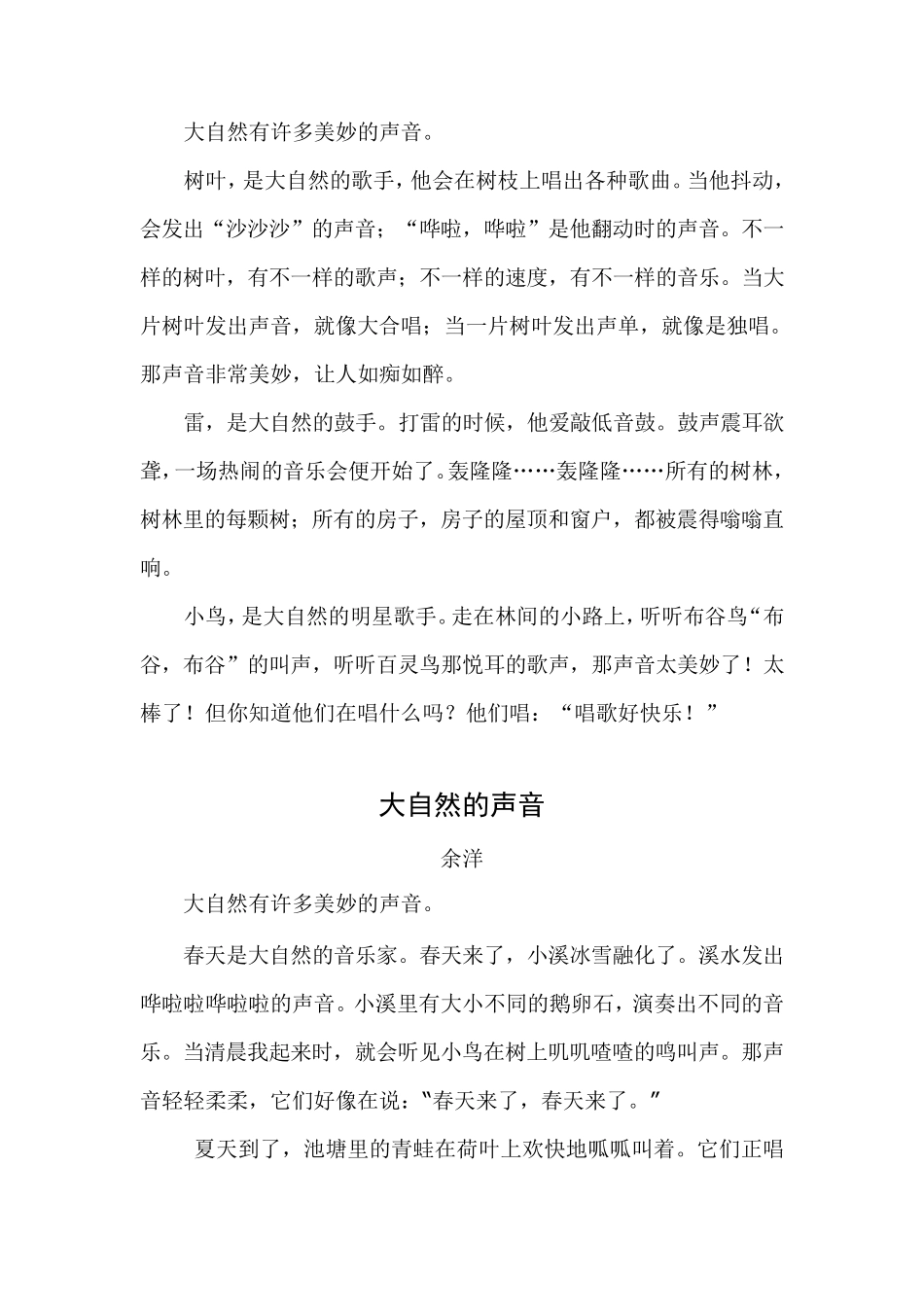 大自然的声音仿写_第3页