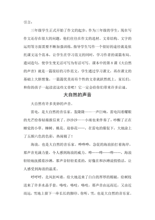 大自然的声音仿写