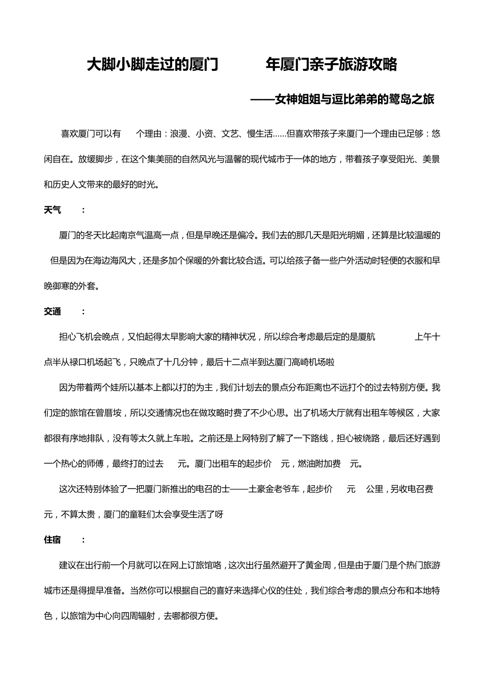 大脚小脚走过的厦门2015年厦门亲子旅游攻略_第1页