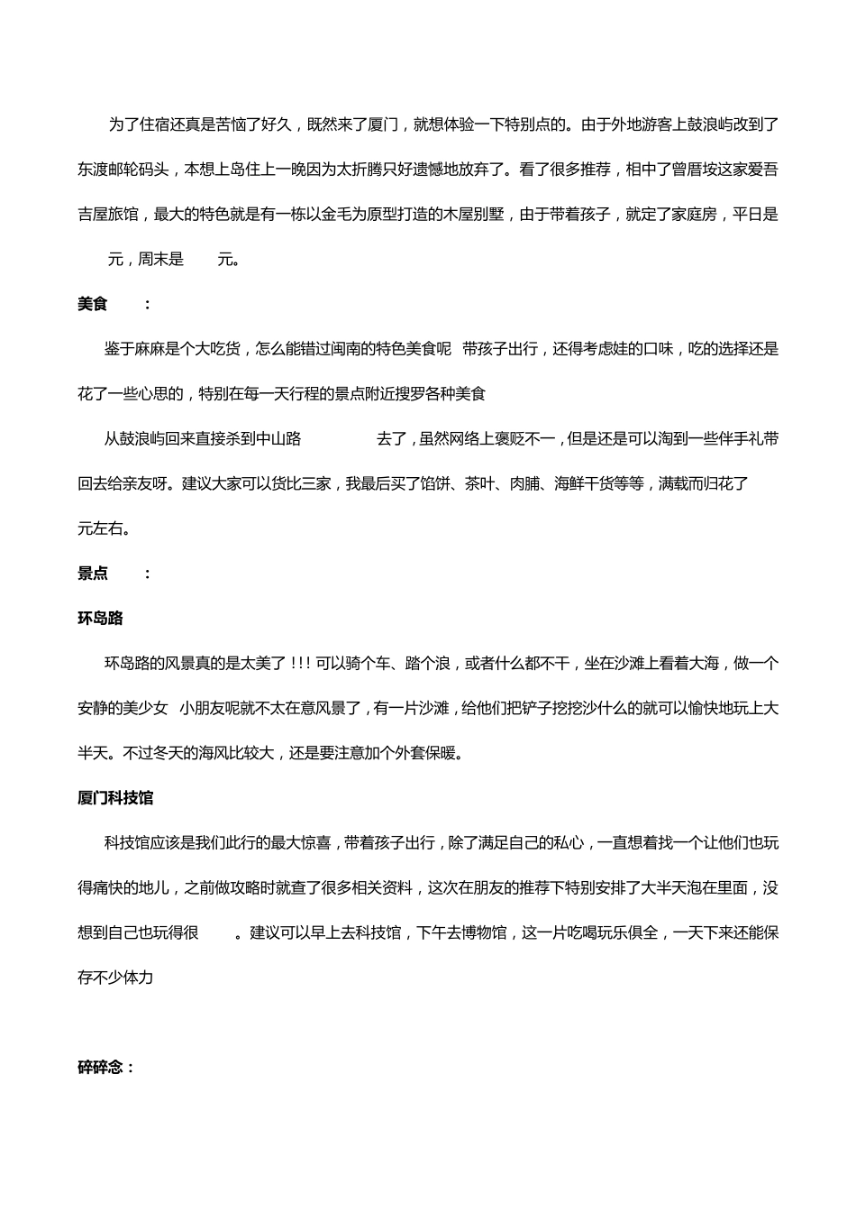大脚小脚走过的厦门2015年厦门亲子旅游攻略_第2页