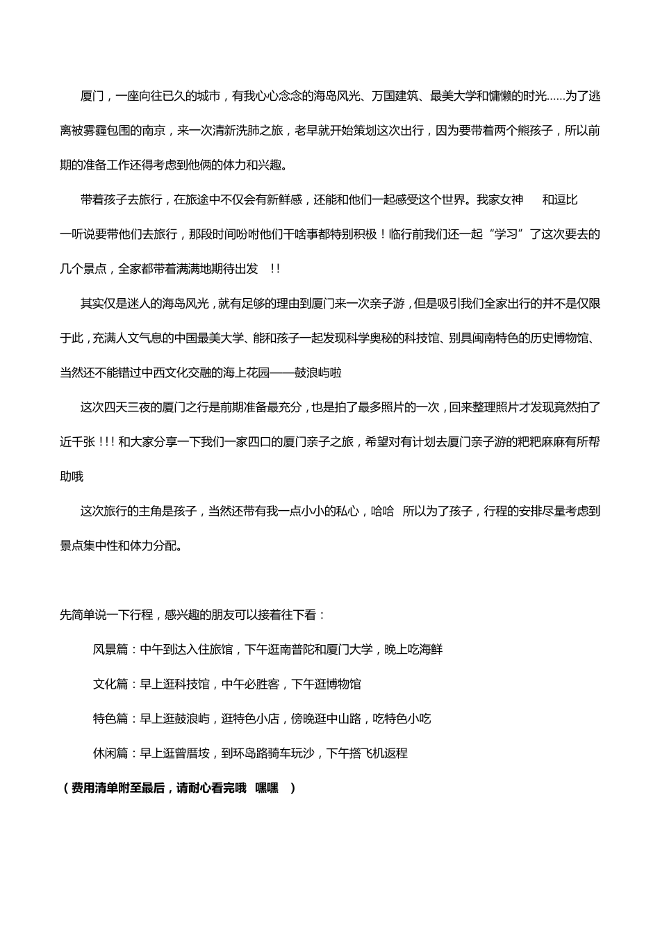 大脚小脚走过的厦门2015年厦门亲子旅游攻略_第3页