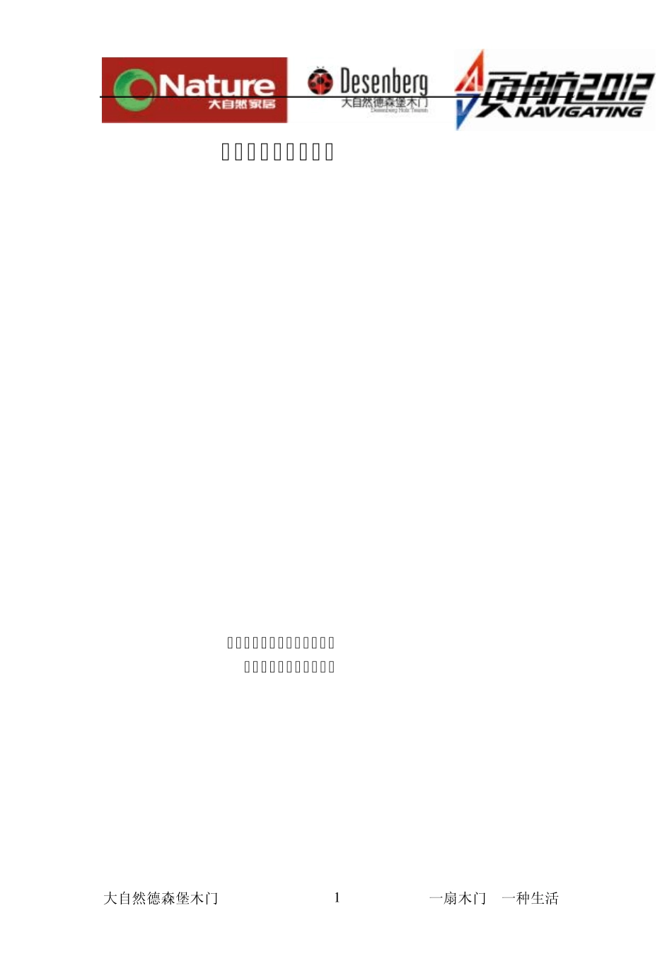 大自然德森堡木门维修服务手册(xin)_第1页