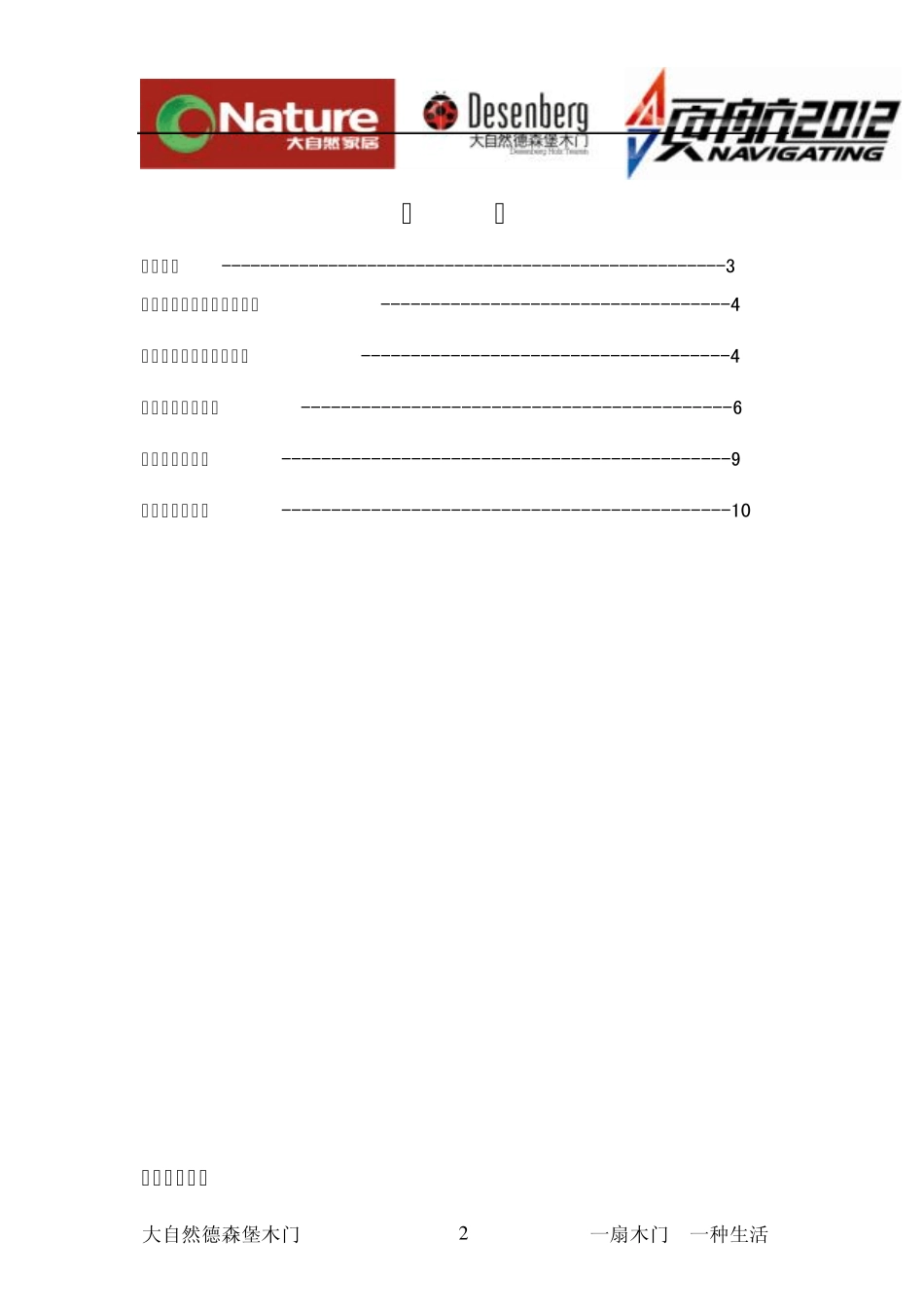 大自然德森堡木门维修服务手册(xin)_第2页