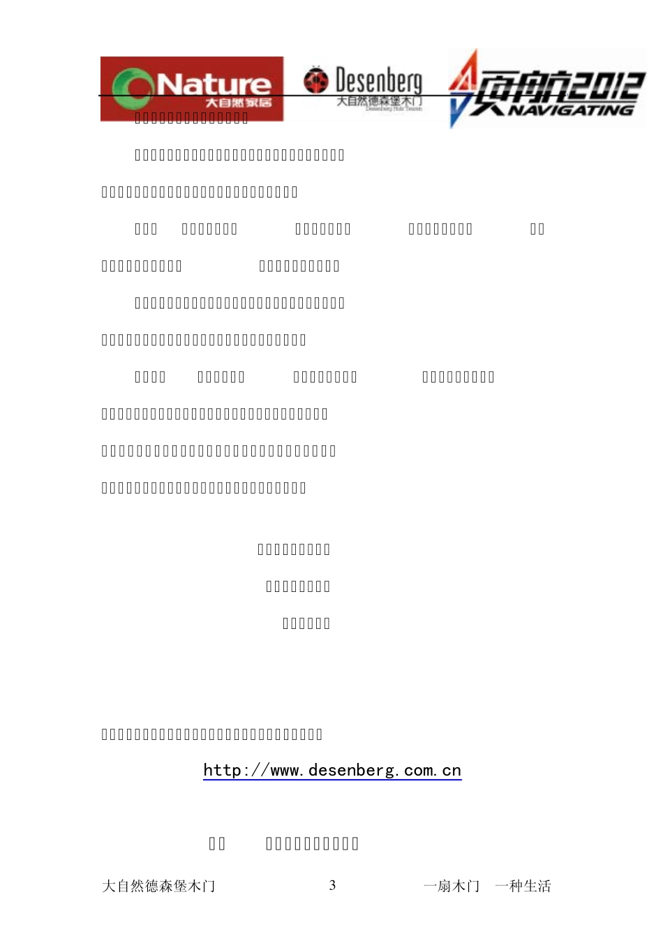 大自然德森堡木门维修服务手册(xin)_第3页