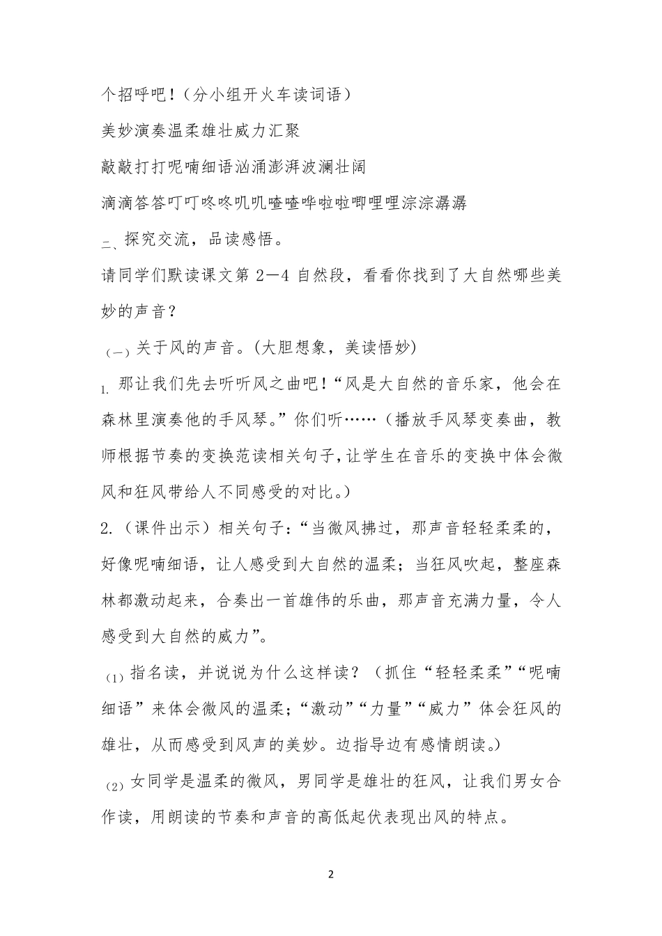 大自然的声音教学设计一等奖_第2页