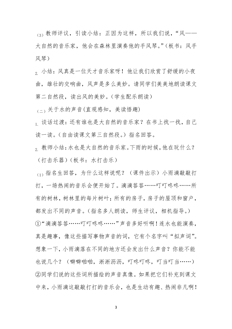 大自然的声音教学设计一等奖_第3页