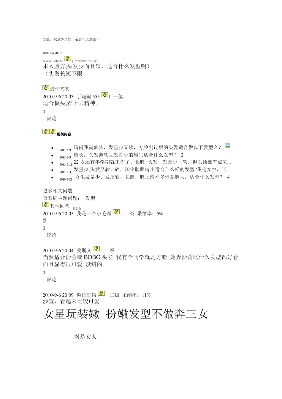 大脸适合的发型图片教你变小脸美女_第1页