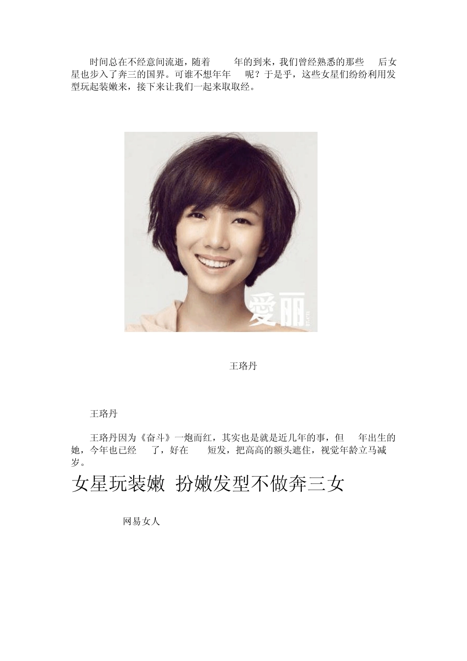 大脸适合的发型图片教你变小脸美女_第2页