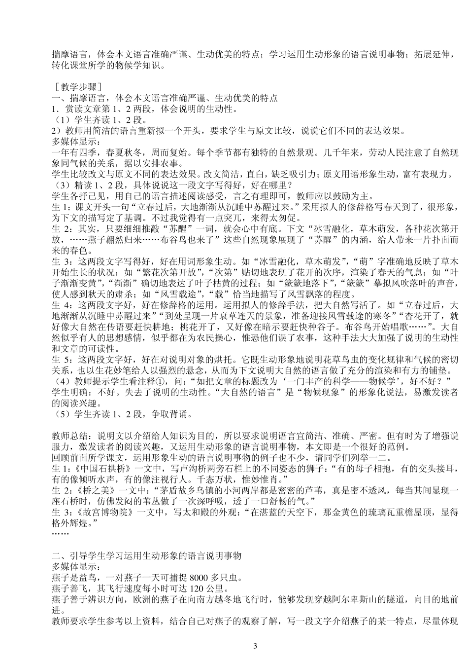 大自然的语言_第3页