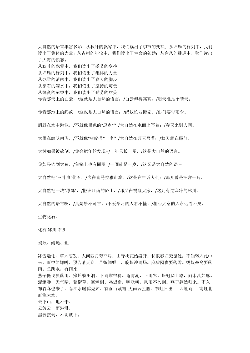 大自然的语言丰富多彩_第1页