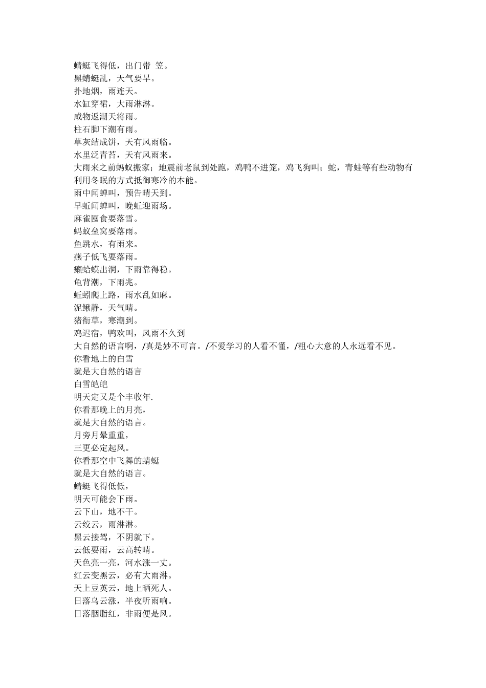 大自然的语言丰富多彩_第3页