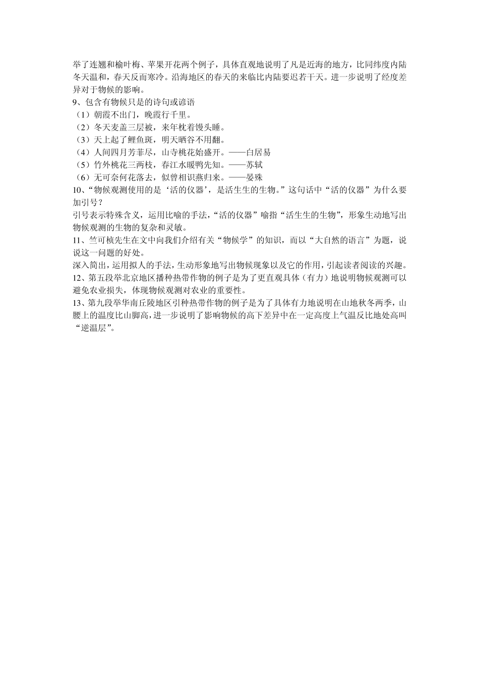 大自然的语言复习资料_第2页