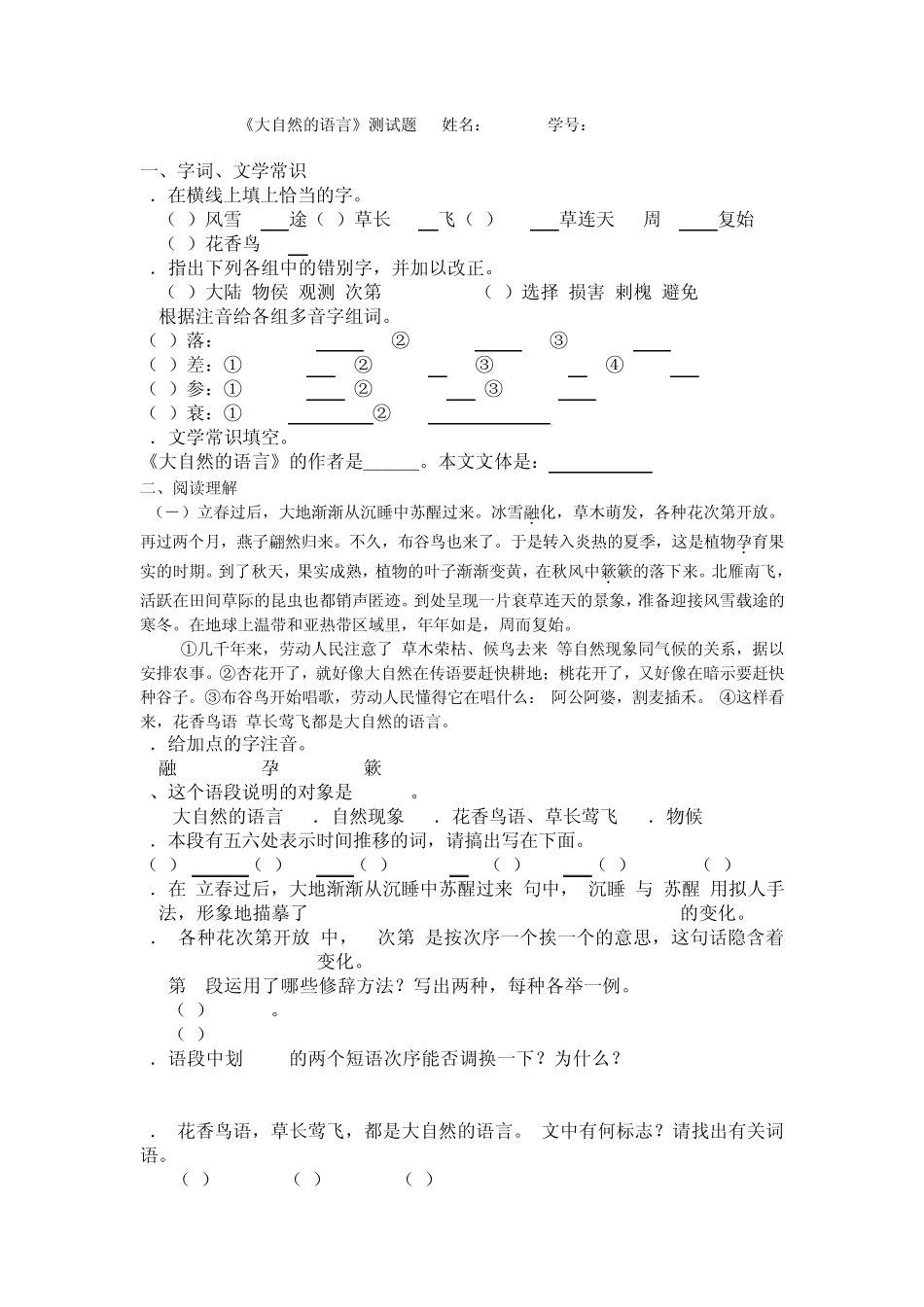 大自然的语言复习资料_第3页