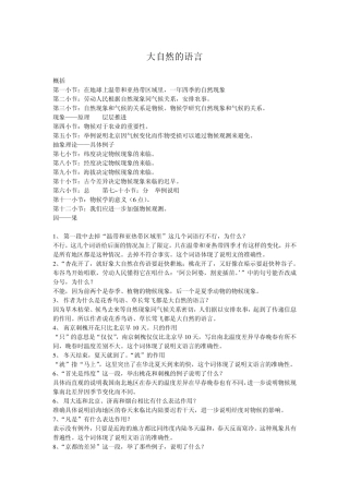 大自然的语言复习资料