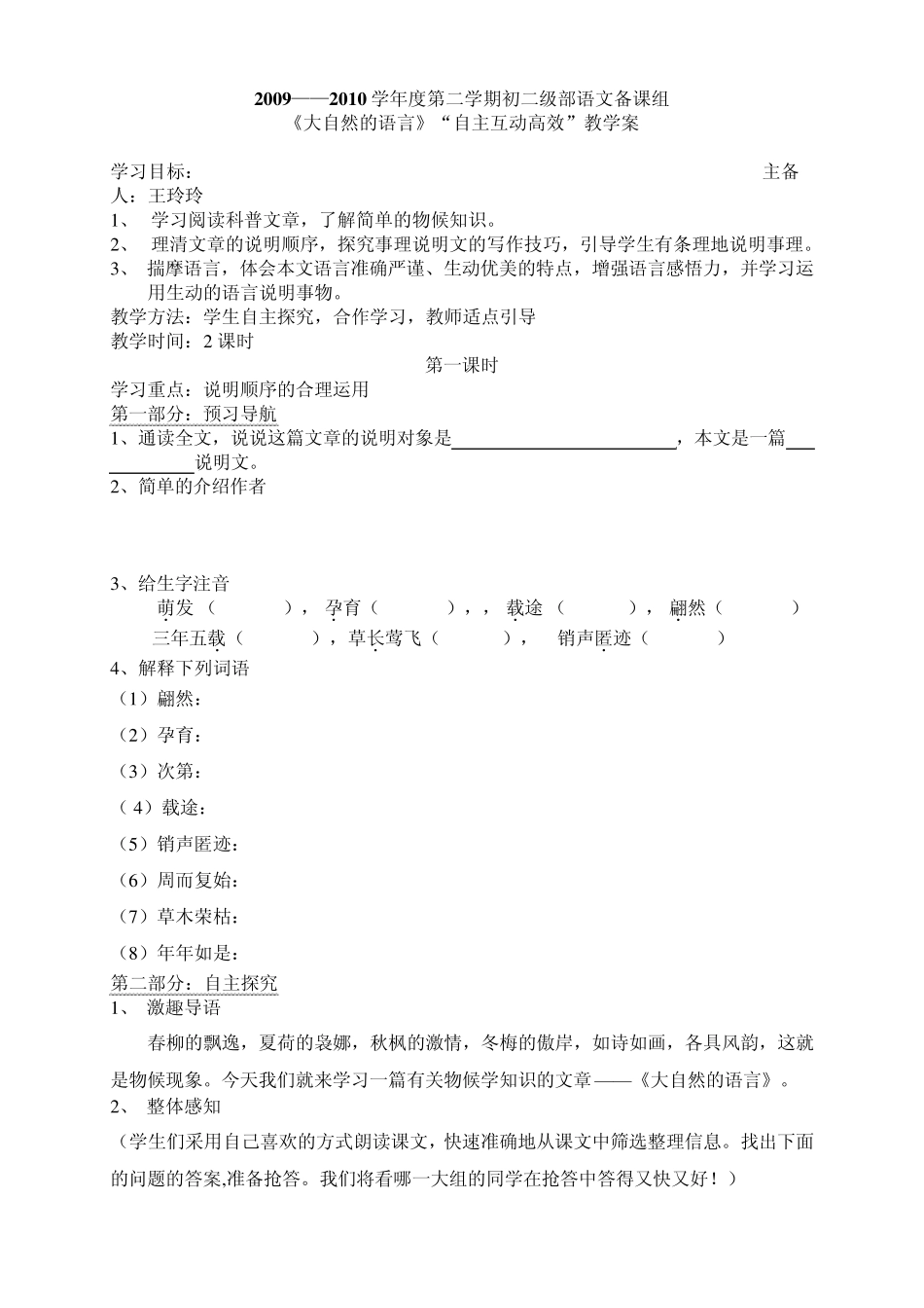 大自然的语言导学案_第1页