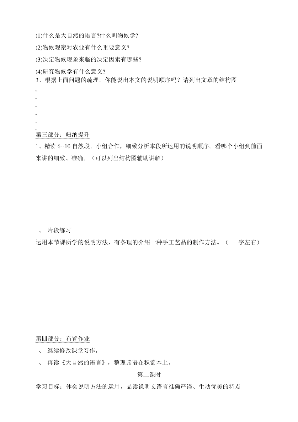 大自然的语言导学案_第2页