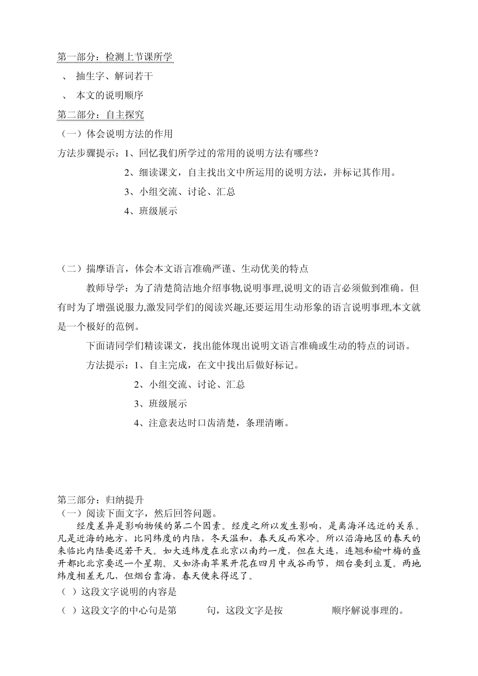 大自然的语言导学案_第3页