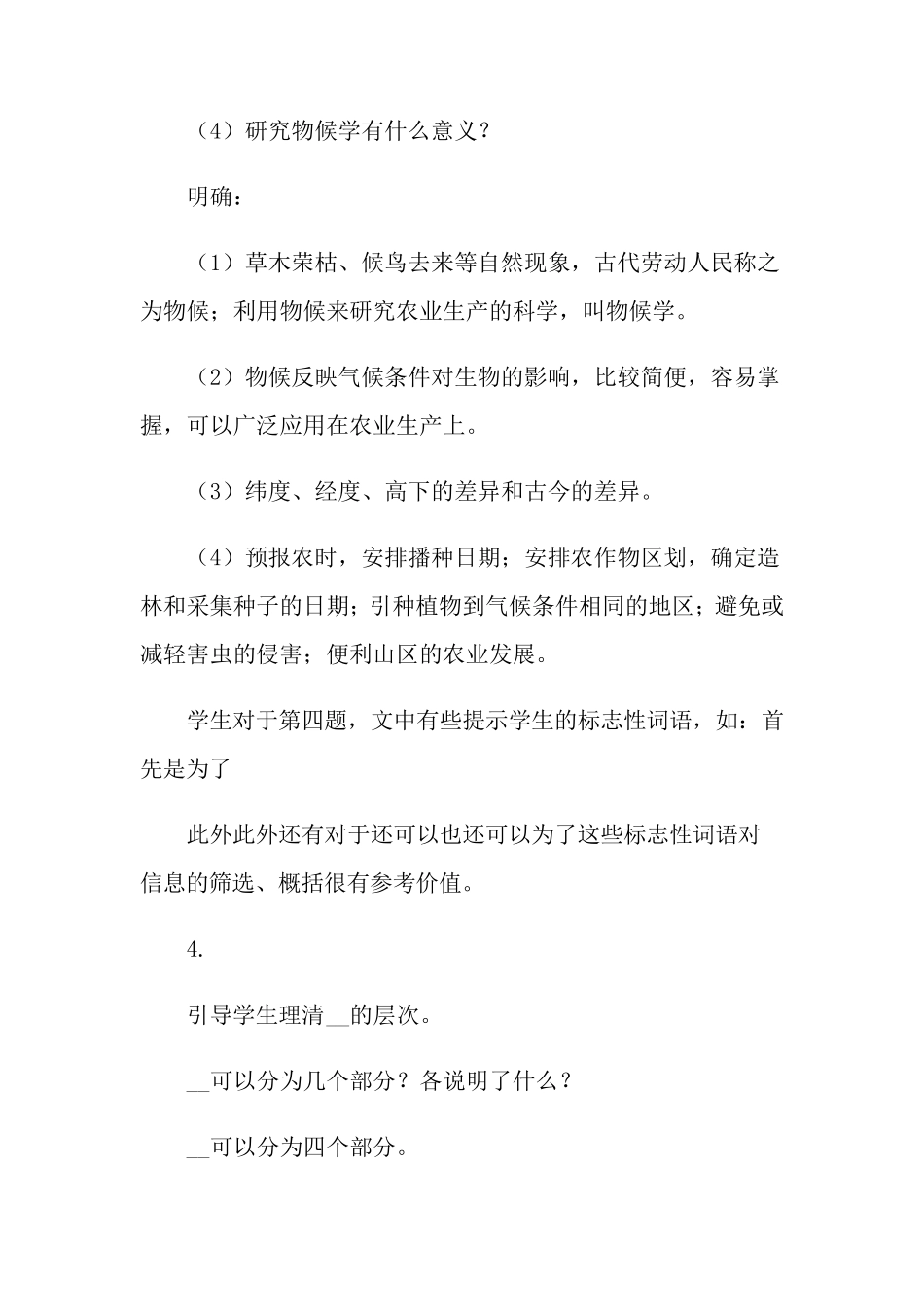 大自然的语言教案15篇_第3页