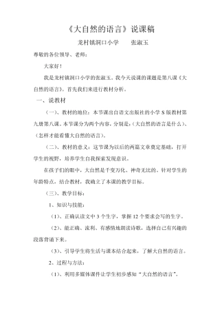 大自然的语言说课稿完整