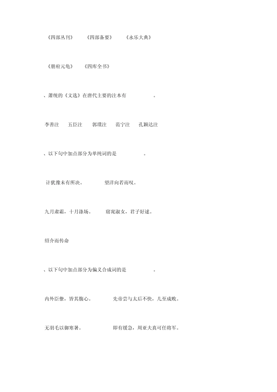 大自考训诂学题四川师范大学_第2页