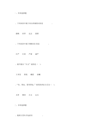 大自考训诂学题四川师范大学