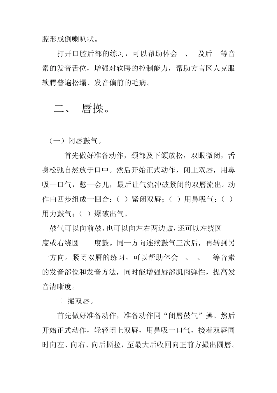 大舌头,大舌头矫正,搬舌速疗法,大舌头怎么办？_第3页