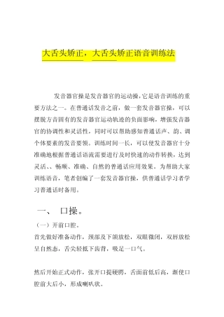大舌头,大舌头矫正,搬舌速疗法,大舌头怎么办？