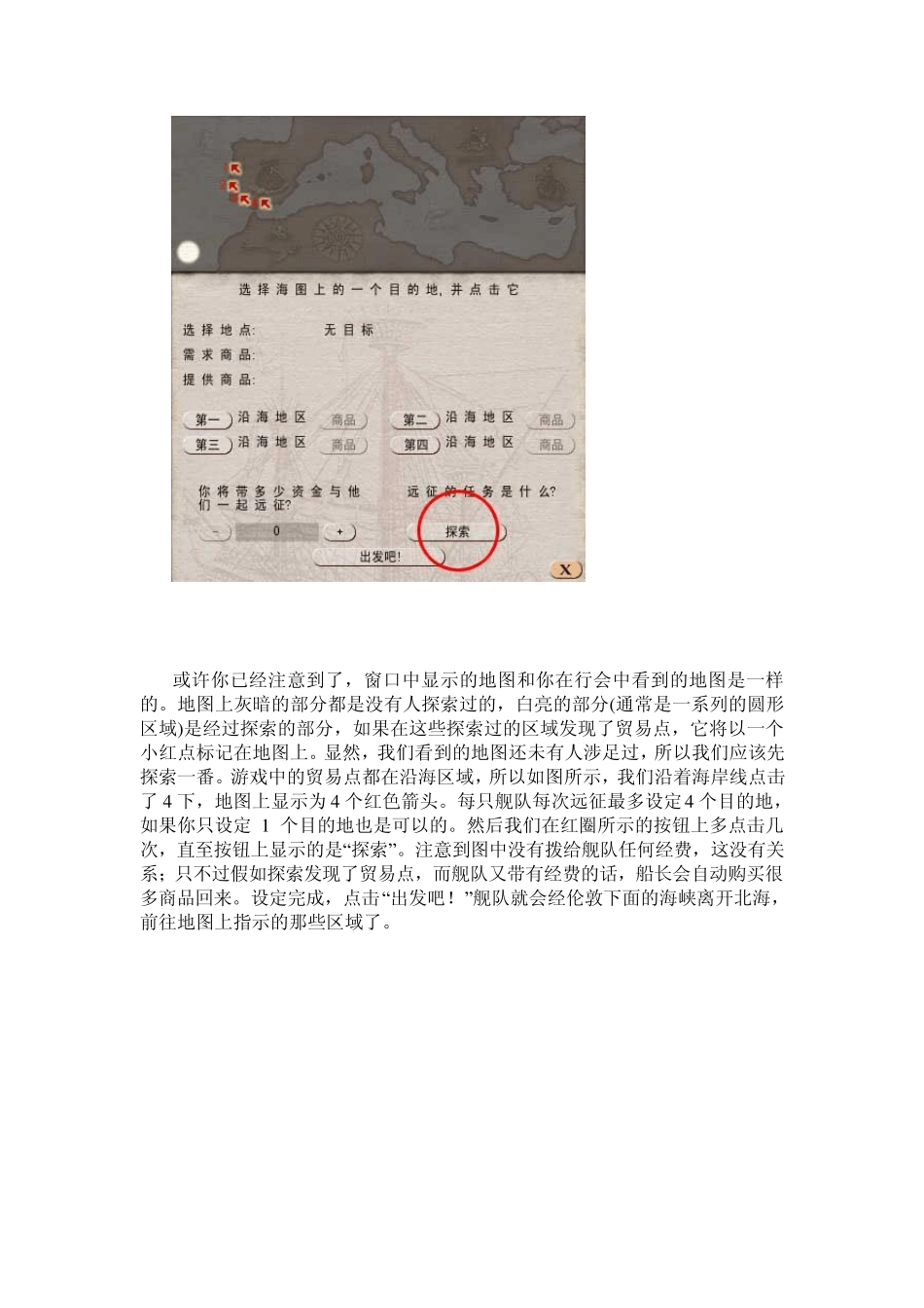 大航海家3财富远征贸易详解_第2页