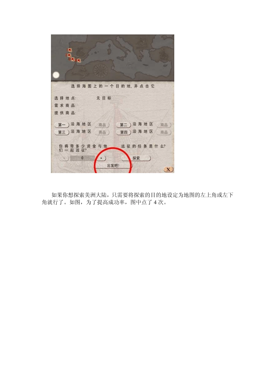 大航海家3财富远征贸易详解_第3页