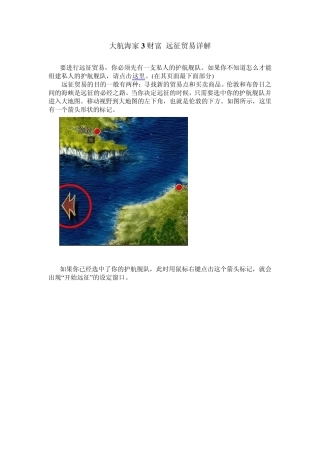 大航海家3财富远征贸易详解