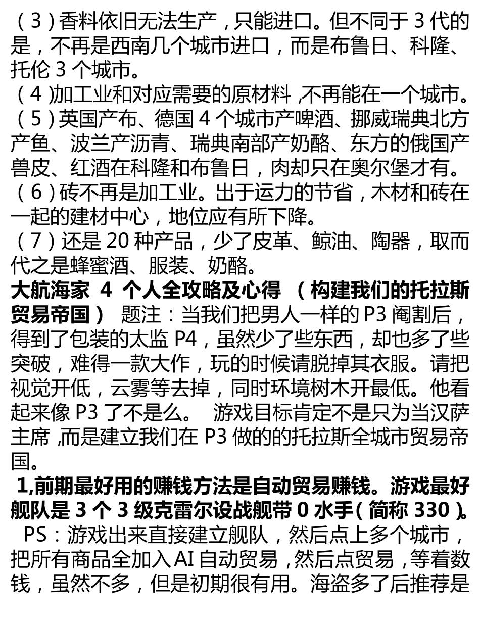 大航海家46寸电子书_第2页