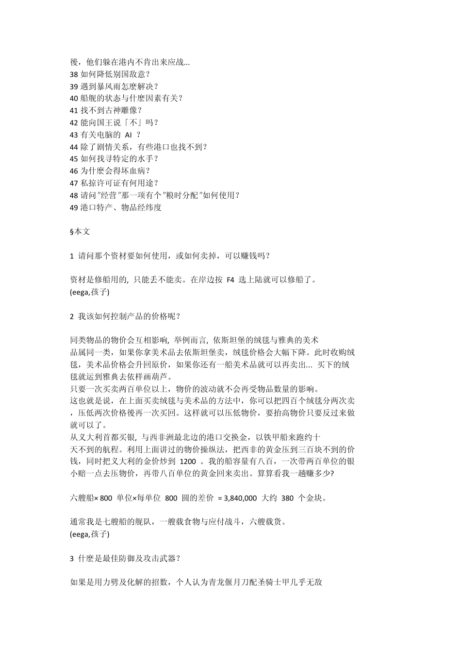大航海时代2完全攻略_第2页