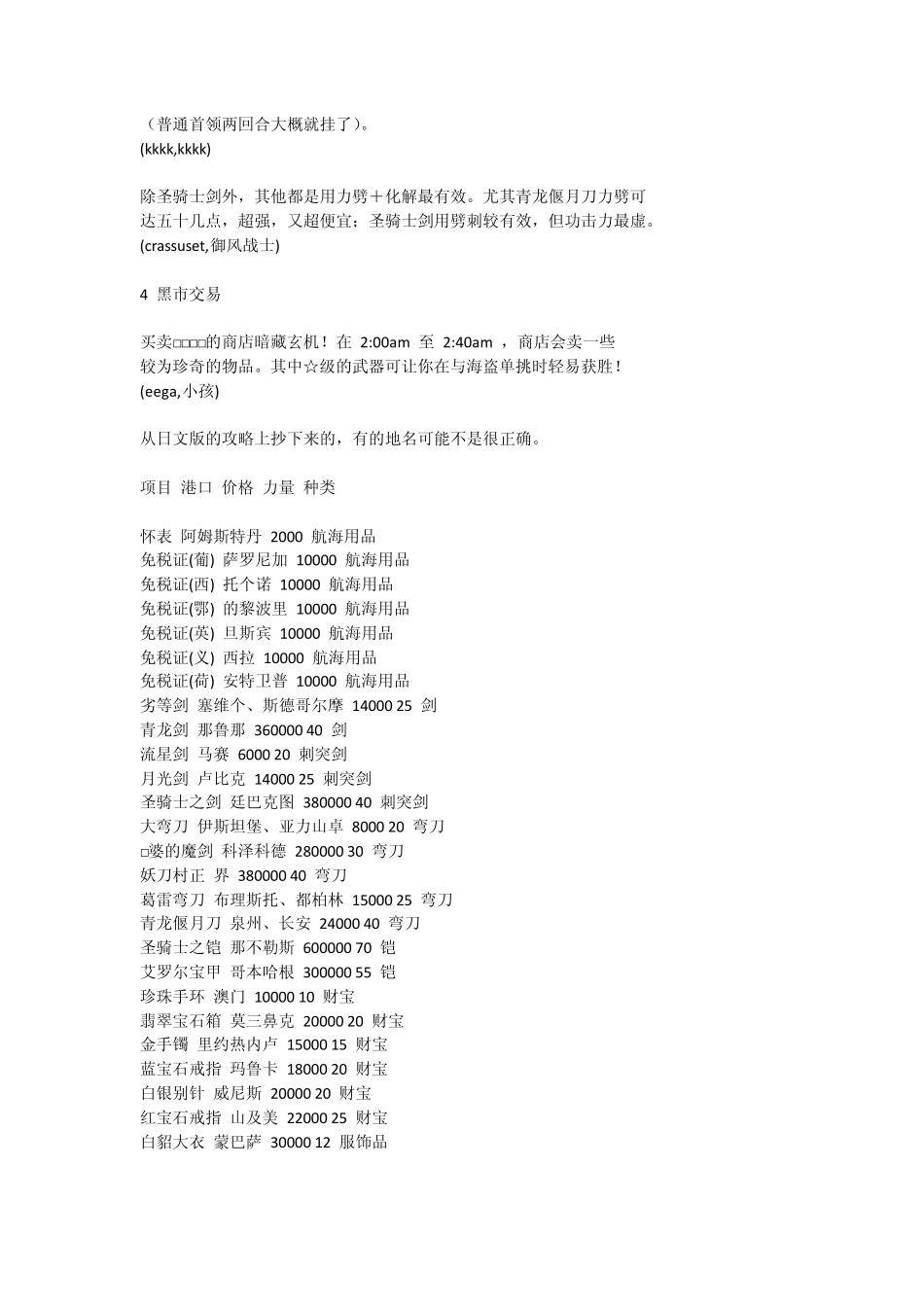 大航海时代2完全攻略_第3页
