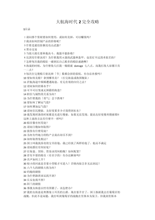 大航海时代2完全攻略