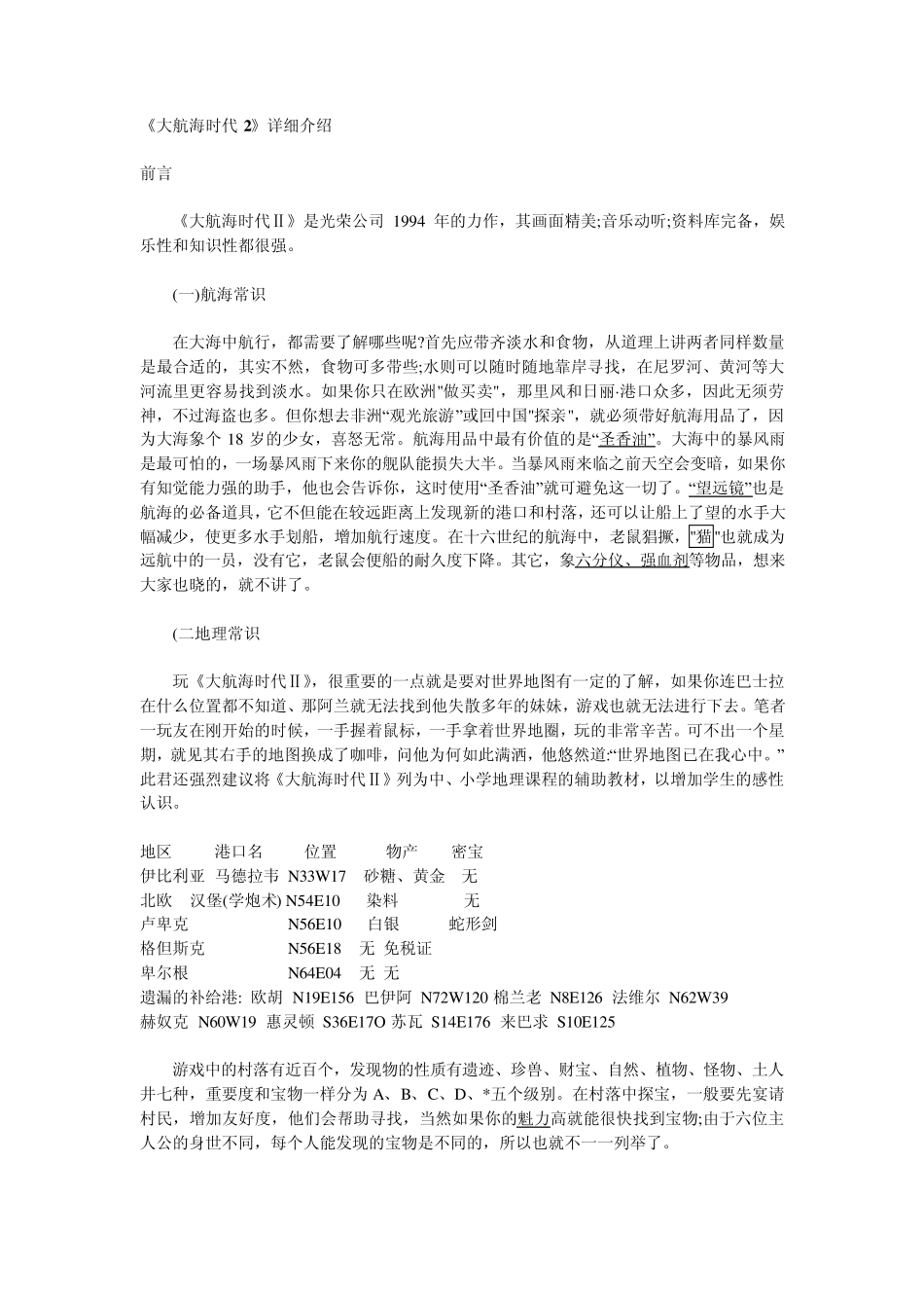 大航海时代2详细介绍_第1页
