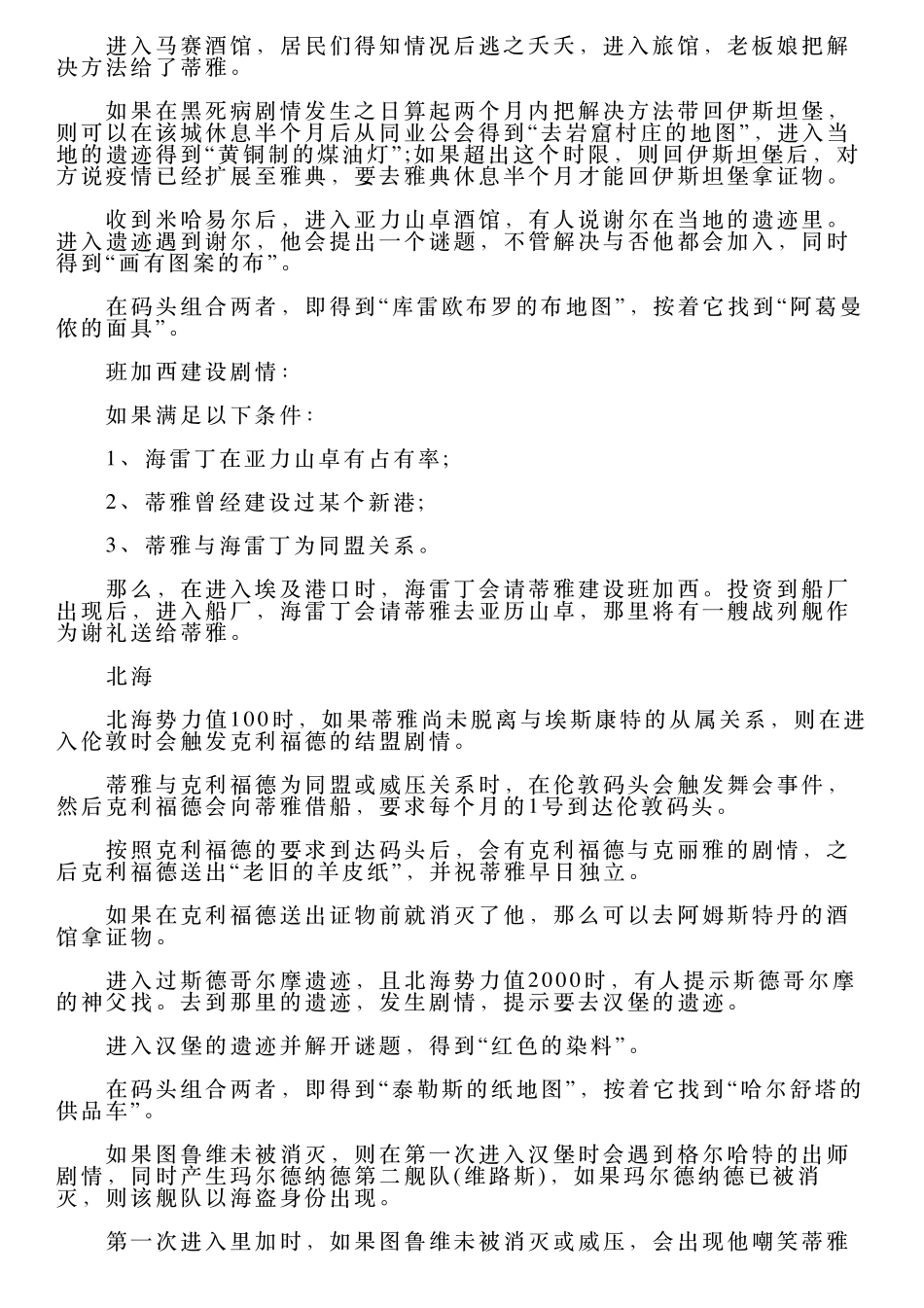 大航海时代4——蒂雅·瓦曼·恰斯卡流程攻略_第2页