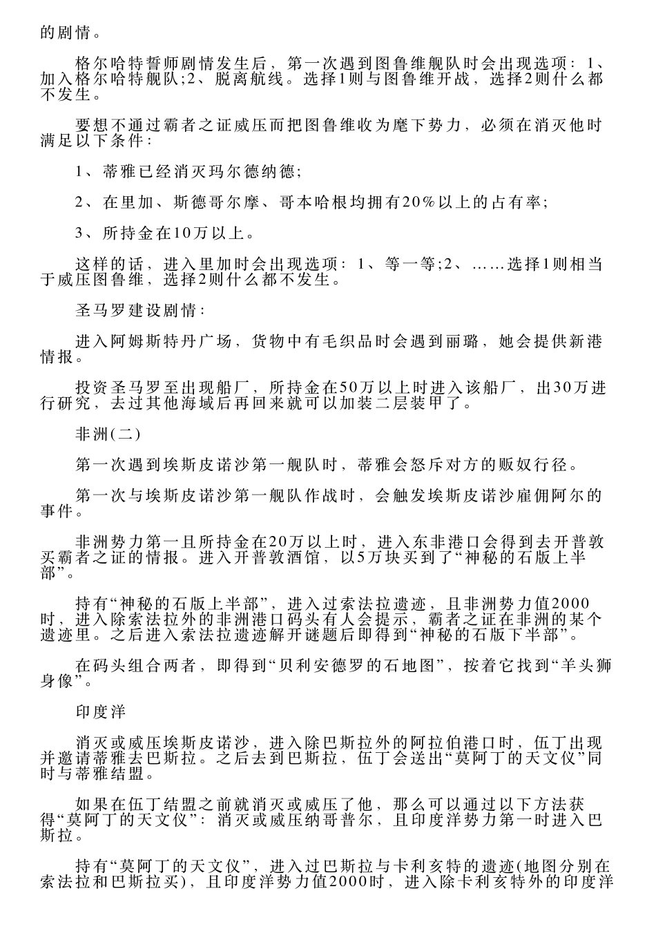 大航海时代4——蒂雅·瓦曼·恰斯卡流程攻略_第3页