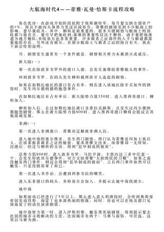 大航海时代4——蒂雅·瓦曼·恰斯卡流程攻略