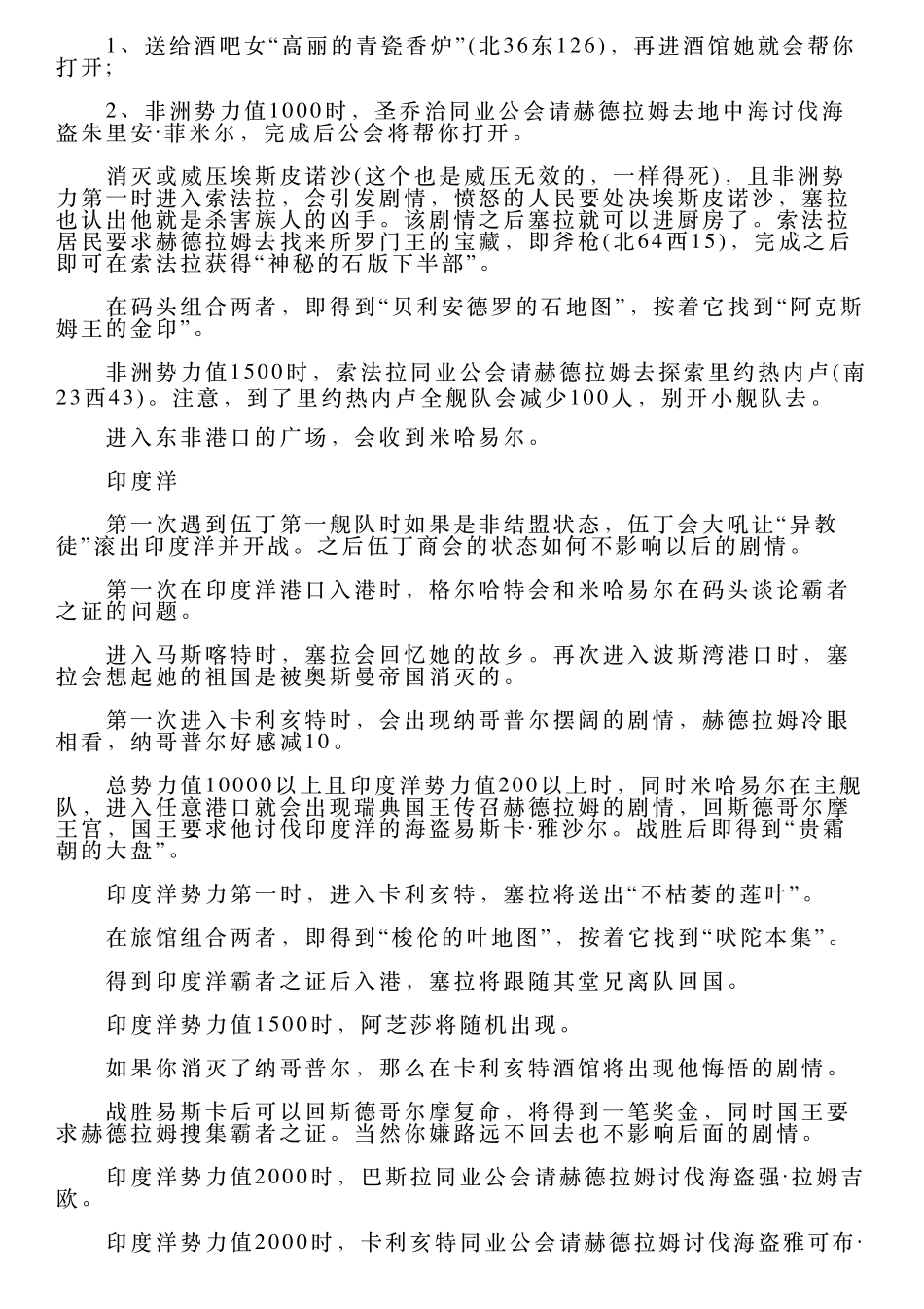 大航海时代4——赫德拉姆·约阿其姆·柏格斯统流程攻略_第3页