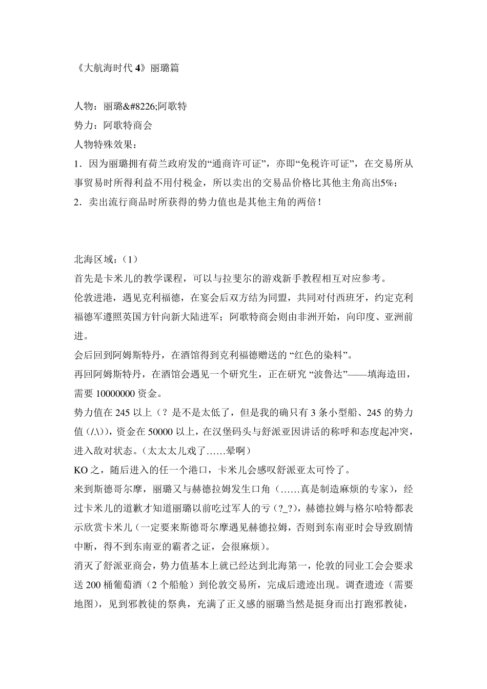 大航海时代4加强版人物详细流程攻略_第1页
