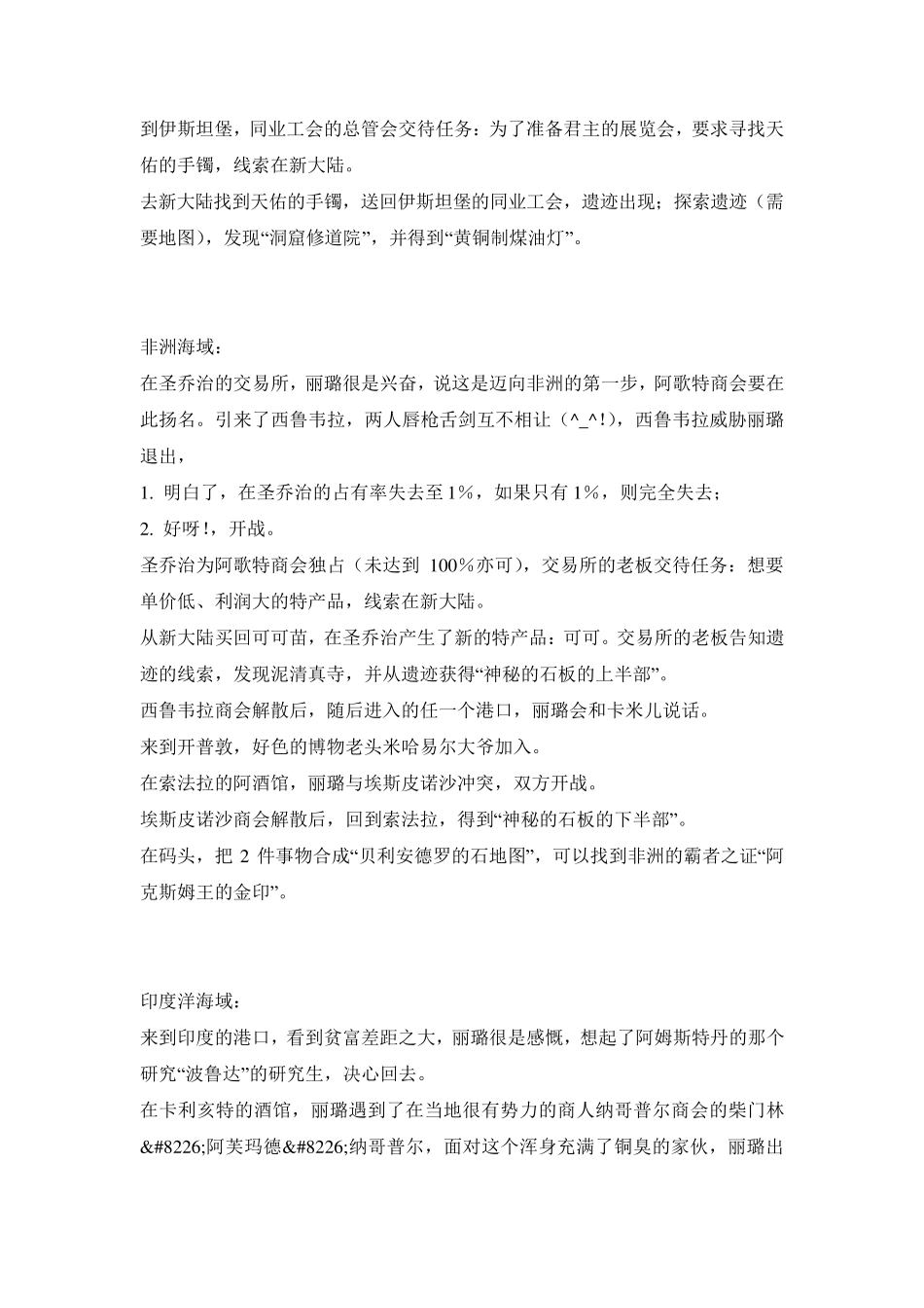 大航海时代4加强版人物详细流程攻略_第3页