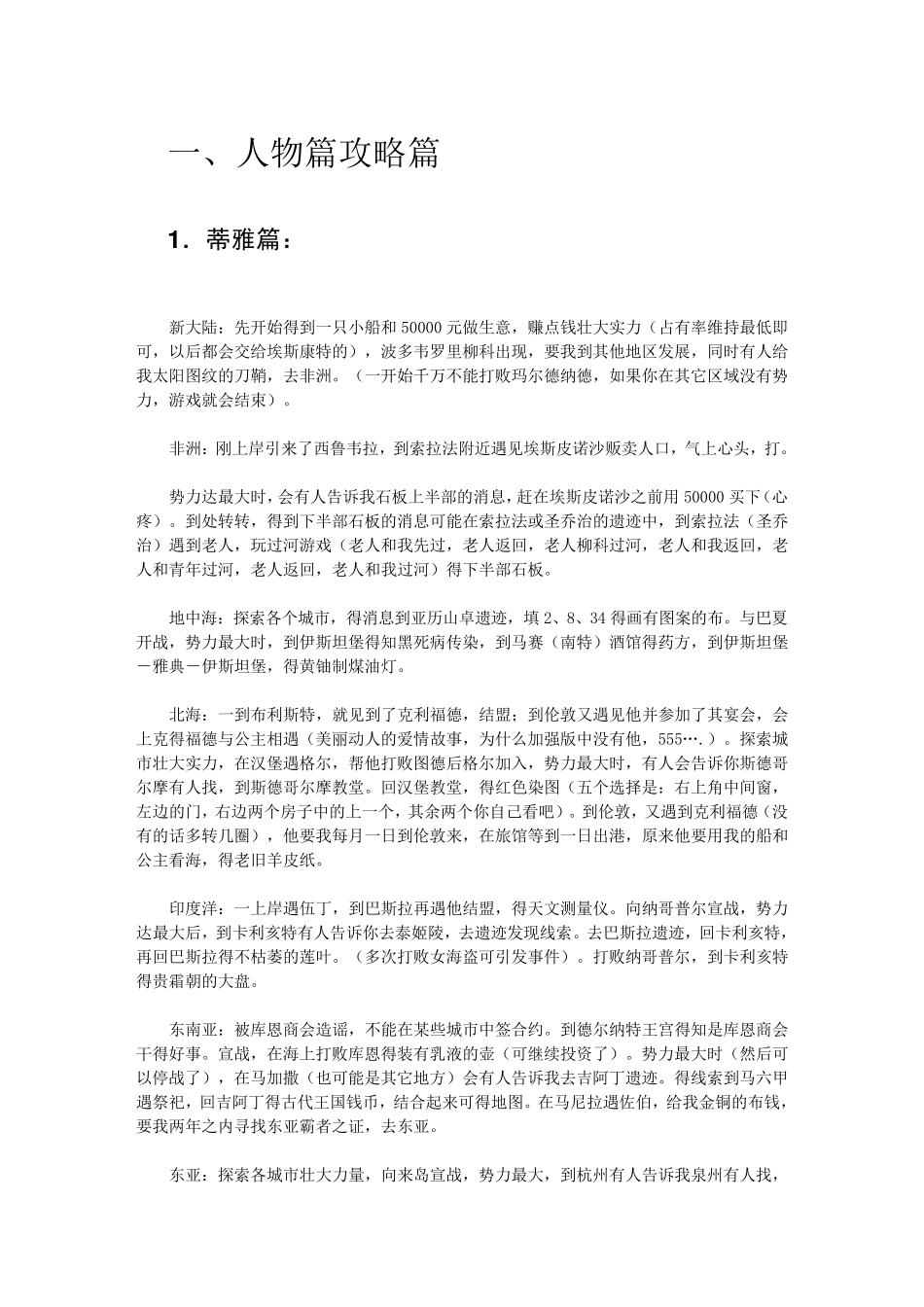 大航海时代4加强版攻略_第1页