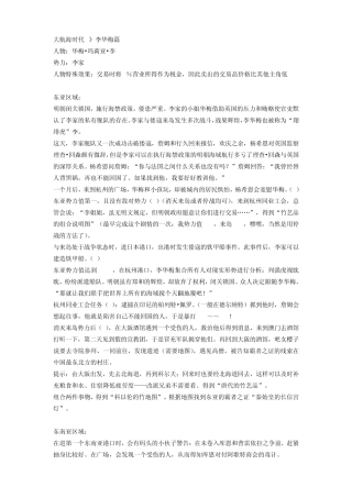 大航海时代4威力加强板李华梅等人详细攻略