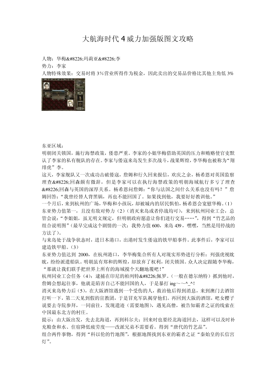 大航海时代4威力加强版图文攻略_第1页